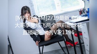 [MP4/1.67G]2023-10-29酒店偷拍肉丝白袜反差女周末来开房 两天三炮激情度过