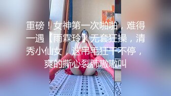 [MP4/ 2.29G] 恋歌（原爱情故事），离别总在激情后，良家今夜分手炮，人海再不相见，美艳动人激情必看