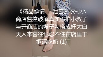 反差眼镜娘⭐️十个眼镜九个骚，还有一个在挨操，外表清纯唯美的眼镜娘小仙女翘起小屁屁乖乖挨操，做爸爸的