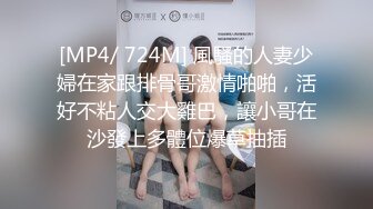 无水印[MP4/813M]10/31 学生情侣穿上黑丝互舔对方性器官热身床上干到销魂椅VIP1196