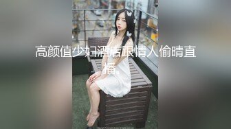 《女王巅峰☀️作品之一》国产稀有女王SM户外调教女奴☀️胶衣钻胯滴蜡跪舔假JB抽插☀️重头戏女奴嘴咬假JB插女王逼各种语言侮辱