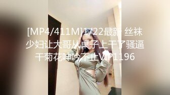 售价298顶级NTR性爱大轰趴，推特大神【飓风】订阅，极品丝袜人妻，绿帽 情趣 制服 黑丝3P淫乱盛宴 (1)