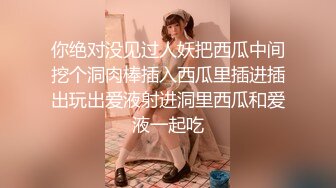 Onlyfans 极品白虎网红小姐姐NANA⭐精液搜查官⭐职责所在