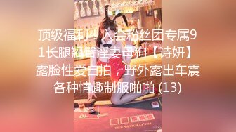 ❤️反差白富美❤️潮喷淫娃御姐〖小水水〗公司团建对女同事就是可以为所欲为，边吃鸡吧，边失禁，你的女神极度淫骚