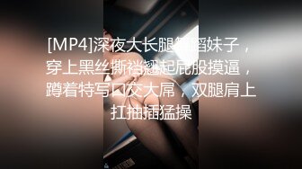 [MP4]两女一男小少妇户外野战路边口交后入，搞一会来人回车上，手指扣逼掰穴特写，留了很多水骚的很近距离特写非常诱人