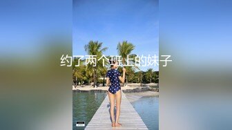 超顶长腿御姐 魔鬼身材✿黑丝大长腿 看着都很让人心动得小姐姐，摸几下就流水 掰开美腿直入花蕊！