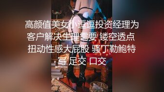 人前学霸人后母狗！地质大学保研反差婊【陈洁莹】户外调教吞精扩阴吃屎喝尿一路高能！