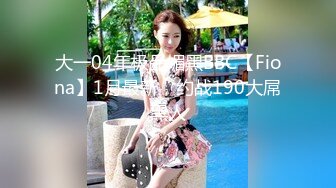 [MP4]【极品大骚逼】，180cm的长腿妹妹，00后，纯欲天花板，粉嘟嘟的胴体，场场人气登顶，都被这小骚货吸引住了