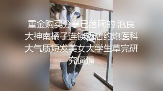 露脸小情侣私拍泄密人前女神 人后小狗，动了几下就出白浆了，在大鸡巴爸爸的鸡巴下变成淫荡的骚母狗