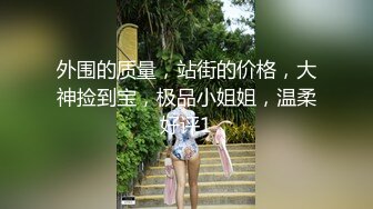 20W粉-推特网红夫妻档【北方有佳人】这少妇太有女人韵味了，大胆露脸 典型的北方大美女，竟找人来搞3P，被干的哇哇叫 (8)