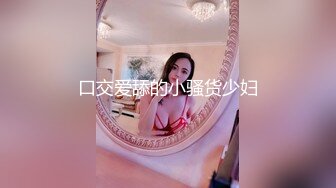 精东影业 D015-销售美女的成功之路 为提升业绩贡献娇嫩肉体