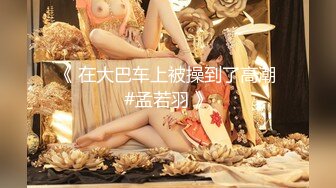 无水印[MP4/307M]12/28 古装美人观音坐莲外人眼中的女神被当成妓女一样狠狠羞辱VIP1196