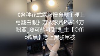 无水印[MP4/212M]10/10 新婚几天老公就出门打工了娇妻寂寞难耐勾引我肉棒插入VIP1196