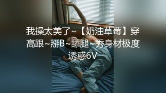 高颜值好身材人妻性爱