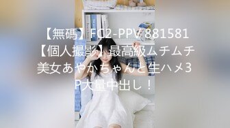 【超强推荐】极品身材推特女神『大小姐』HS公馆疯狂约操两个猛男粉丝玩3P轮操 爆裂黑丝前怼后操口爆 高清720P原版