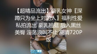 【热门事件推荐】和郑州大学单男首次开发豪乳教师女友3P齐操极品女神 淫荡浪叫 前怼后操轮番轰炸