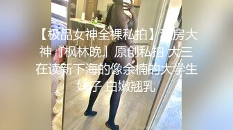 【粉馒头一线天】新人极品御姐美乳~咪咪超粉~无套啪啪！ (3)