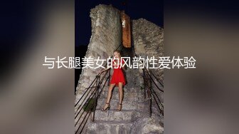 最新强推，网美推车OnlyFans极品女M母狗变态人妻ann私拍，NTR老公3P双飞多人淫乱主打一个刺激 (15)