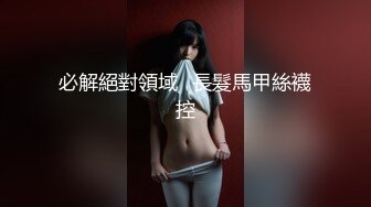 [2DF2] 【孕妇也疯狂】饥渴难耐美女怀胎十月和男友同居性爱私拍流出 竟骑乘猛操太大胆了 反正怀孕了必须内射 高清1080p[MP4/317MB][BT种子]