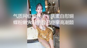 调教小母狗，乖巧萝莉让小哥镜头前玩弄，撅着屁股肛塞爆菊花，奶头给她夹上道具玩弄骚穴，口交大鸡巴淫声荡语