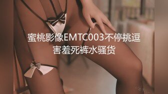 TMQ014 性感白虎肉体法则 天美传媒