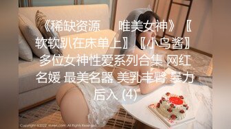 ★☆福利分享☆★顶爆了！终极美胸美鲍推特极品露脸小女神【高桥千凛】收费私拍福利☀️紫薇洗澡放尿极度反差☀️强烈推荐