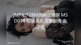 [MP4/728MB]麻豆傳媒 MSD074 粉逼美乳淫蕩獻情 袁子儀