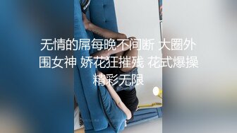 【新片速遞】&nbsp;&nbsp;风骚诱人的极品嫂子跟大哥激情啪啪，活好不粘人舔的鸡巴湿漉漉的，激情上位无套抽插，肛塞爆菊花后入草穴[1015MB/MP4/02:23:13]