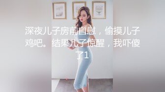 深夜儿子房前自慰，偷摸儿子鸡吧。结果儿子惊醒，我吓傻了1