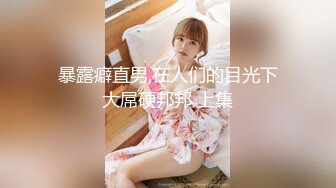 [MP4]爆乳奶萝调教爆炸椰奶波霸美少女▌小巨▌吃鸡双排开麦挨操 你的队友正在被深深后入 激怼紧实饱满白虎