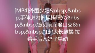 [MP4]MPG0122 麻豆传媒 比老婆刺激的新品骚逼 管明美 VIP0600