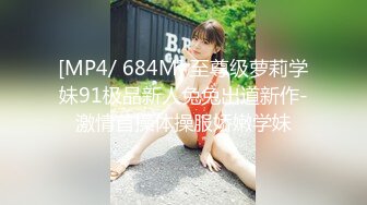 [MP4/ 504M] 黑客破解家庭网络摄像头偷拍大叔和年轻貌美娇妻的和谐性生活媳妇