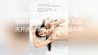 超可爱萝莉美少女与男友感受人生第一部