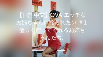 【日語中文】OVA エッチなお姉ちゃんに搾られたい ＃1 優しく搾ってくれるお姉ちゃんたち.