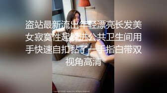 《反差女神☀️泄密》爆炸伤害！前女团成员盛世容颜极品模特chung最新私拍~名宿海滩拍拍写真喝点酒烤点肉完事进屋干一炮 (2)