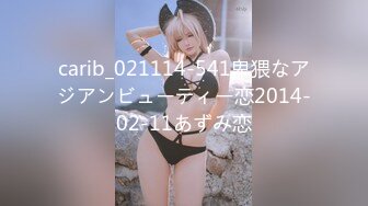 carib_021114-541卑猥なアジアンビューティー恋2014-02-11あずみ恋