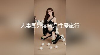 戴上假J8操死闺蜜这个小骚货，还是女人比较了解女人的点位，用双头龙互相使坏 看谁先受不了