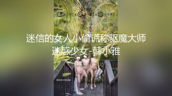 『下』三岁药一大作,联合12位主奴共同调教,场面壮观,『重口味黄金不喜勿入』