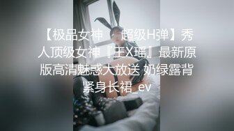 【极品女神❤️超级H弹】秀人顶级女神『王X瑶』最新原版高清魅惑大放送 奶绿露背紧身长裙_ev