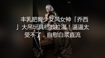 【新片速遞】 大奶妹子 骚母狗想要主人烫烫的精液 这身材前凸后翘真诱惑 鲍鱼肥嫩 撅着大屁屁被大肉棒无套猛怼 射了满满一肚皮 [386MB/MP4/10:30]