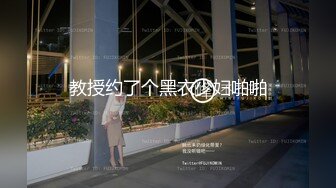 2024新流出约炮大神，【推特 DB第一深情】，25岁良家小白领，C罩杯美乳，床上已经瘫软后入圆润美臀