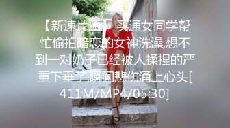 [MP4/ 804M] 迷奸睡奸系列迷倒一个极品大奶妹子各种玩弄后直接无套插入，简直太爽太值得了