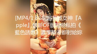 [MP4/1.8GB]超長腿女神『Apple』最新OF版啪啪私拍《藍色誘惑》濃厚精液都射給妳