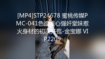 STP23798 3P名场面 最乖巧的甜美小萝莉&nbsp;&nbsp;娇小玲珑好身材 俩猛男轮流操&nbsp;&nbsp;妹子表示压力好大 打完两炮 体力要透支