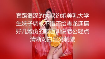 套路很深的大叔约炮美乳大学生妹子调教不错还给毒龙连搞好几炮肏的嗷嗷叫说老公轻点清晰对白淫荡刺激