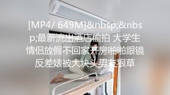 独居的漂亮丰满学生妹，被跟踪到家里被偷窥【下药迷奸MJ】饱满的大奶子绝了，有点遗憾的是插进去玩弄没啥反应