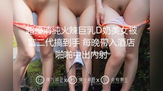 深夜再约极品170CM高个身材美女豹纹内裤吸吮大屌,骑乘爆插微毛骚逼