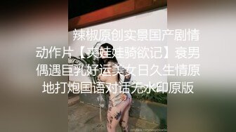 ❤️√“人间沼泽”肚脐处的爱心套住了lsp的心 做爱投入让人热血沸腾玩法却一点也不少肛塞车震情趣角色扮演...[438MB/MP4/56:50]