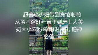 【极品性爱超颜女神】推特大神『JYS』最强性爱私拍 极品反差人妻 丝袜套头栓狗链挨操 震撼3P前裹后操《刺激》 (6)