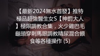 最新推特大神NYX反差婊骚女友性爱私拍记录 漂亮女神各种露脸口交颜射露出激情啪啪